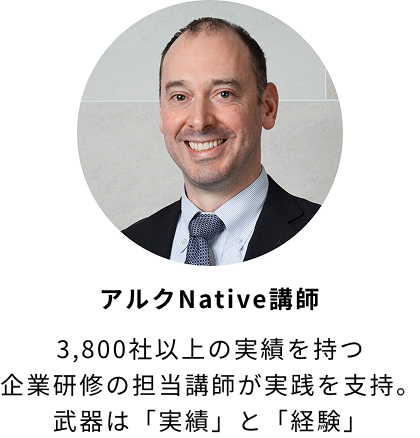 ネイティブ講師