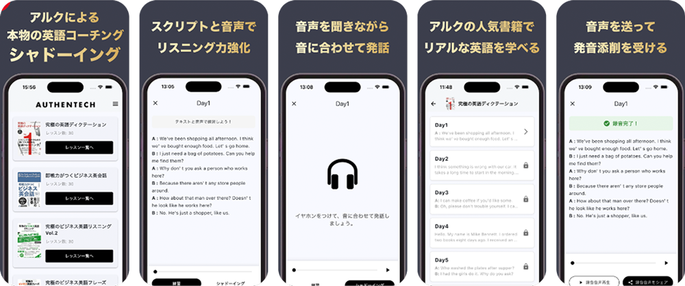 シャドーイングアプリ