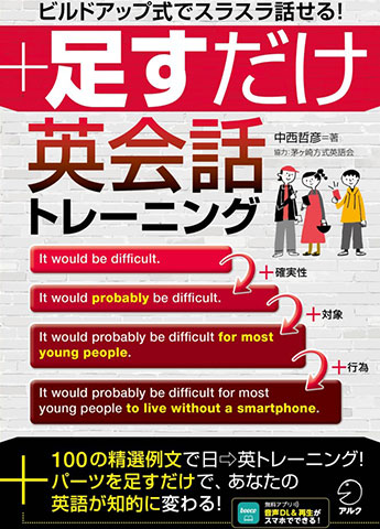 足すだけ英会話トレーニング