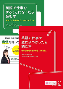 英語で仕事をすることになったら読む本 英語の仕事で壁にぶつかったら読む本